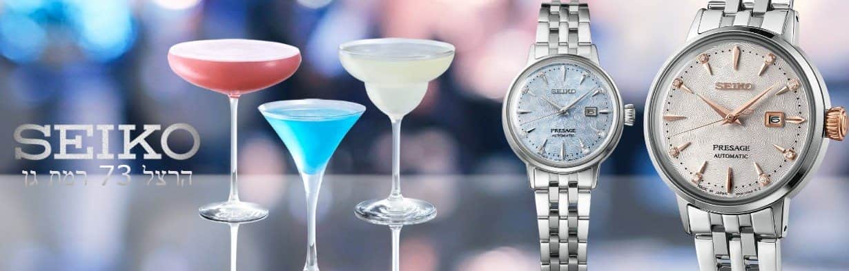 Seiko Presage