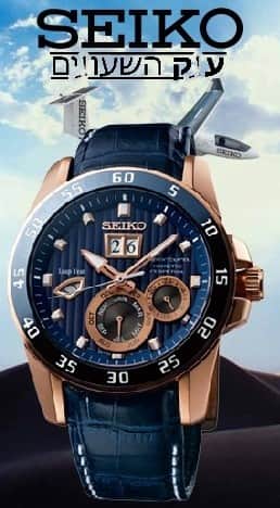 שעוני סייקו - Seiko Watches