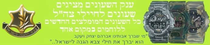 שעון לגיוס