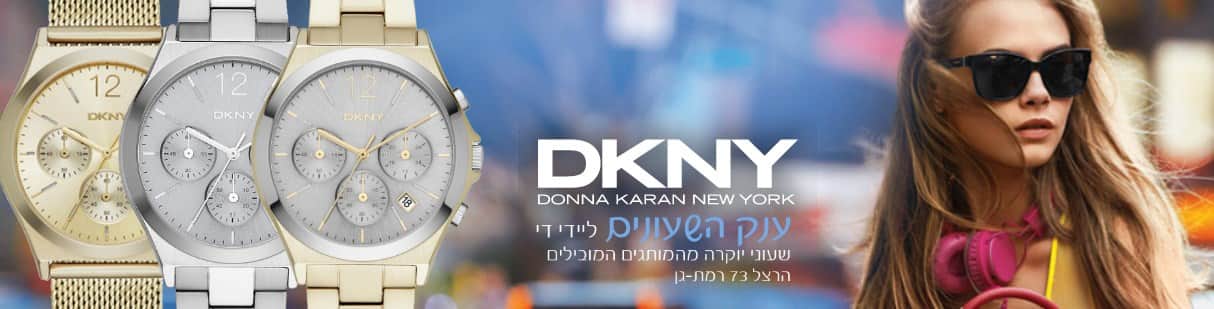 שעוני דונה קארן החדשים