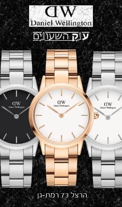 Daniel Wellington