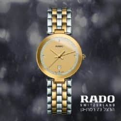 שעוני ראדו רח' הרצל 73 רמת גן.