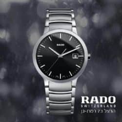 שעוני ראדו רח' הרצל 73 רמת גן.