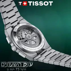 Tissot Watches - שעוני טיסו