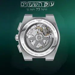 ענק השעונים חנות השעונים הגדולה והמשתלמת בישראל. מבחר ענק של שעוני טיסו רח' הרצל 73 רמת גן.