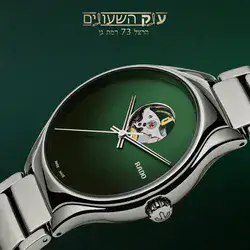 Rado Watches - שעוני ראדו